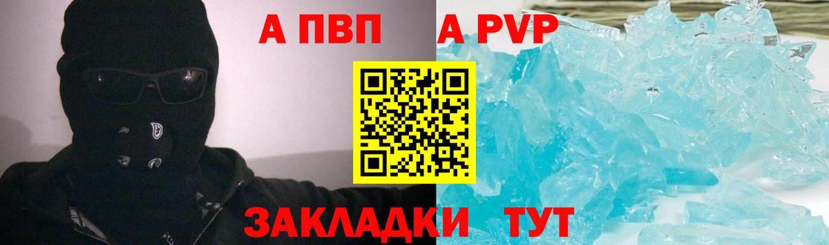 А ПВП Соль  A-PVP кристаллы  Карабулак  Вход с VPN  A-PVP мука 
