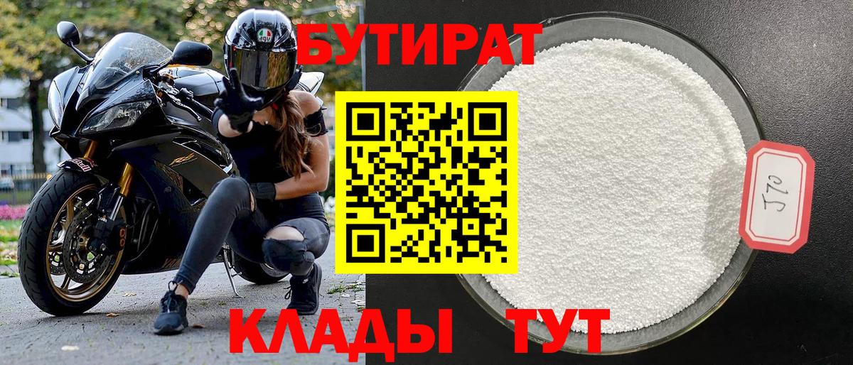 Бутират буратино  Бутират  Карабулак  Вход с VPN 