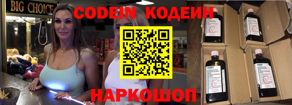 Codein напиток Lean (лин)  Вход с VPN  Карабулак 